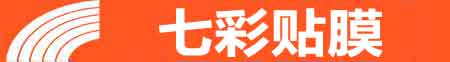 西安雁塔专业贴膜